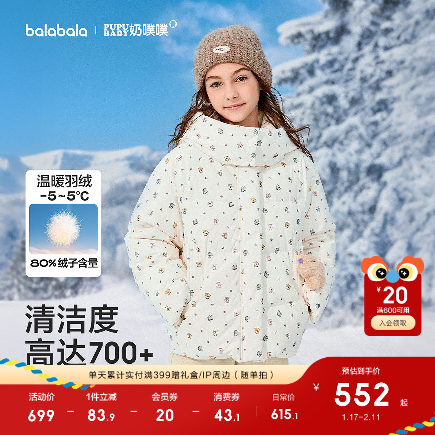 【奶噗噗IP商场同款】巴拉巴拉童装儿童羽绒服女童2025冬连帽外套,童装/婴儿装/亲子装,羽绒服,淘宝优惠券,粉丝福利购,淘宝优惠卷
