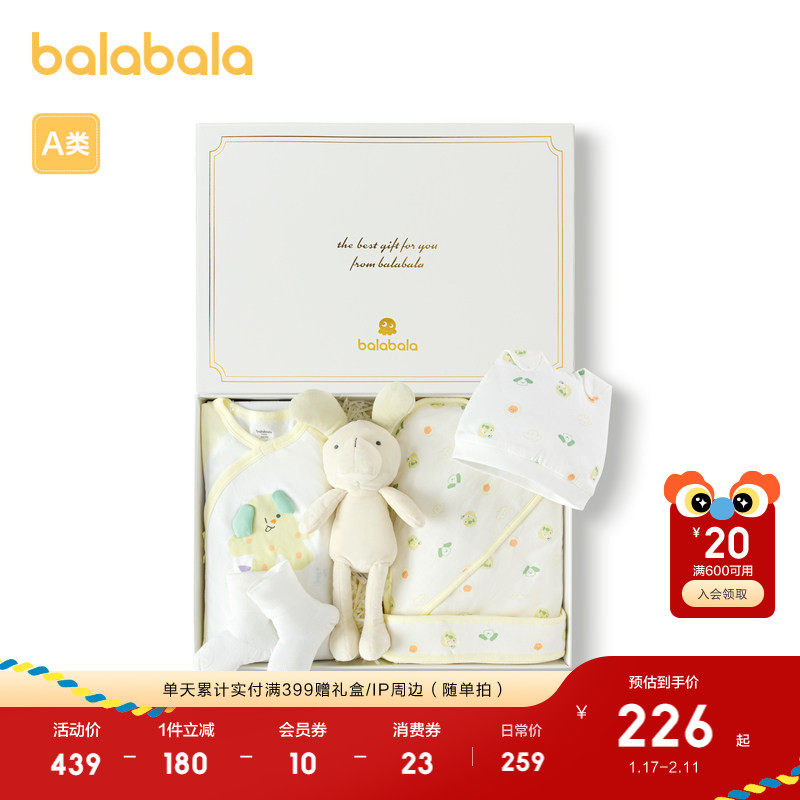 巴拉巴拉婴儿礼盒新生儿用品初生礼物宝宝礼盒满月礼五件套2025新,童装/婴儿装/亲子装,婴儿礼盒,淘宝优惠券,粉丝福利购,淘宝优惠卷