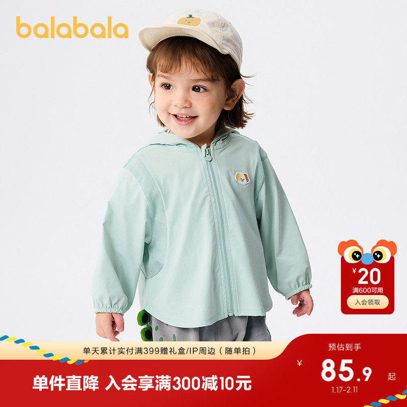 巴拉巴拉童装男女童外套2025新款夏季防晒衣连帽时尚清新百搭洋气,童装/婴儿装/亲子装,普通外套,淘宝优惠券,粉丝福利购,淘宝优惠卷