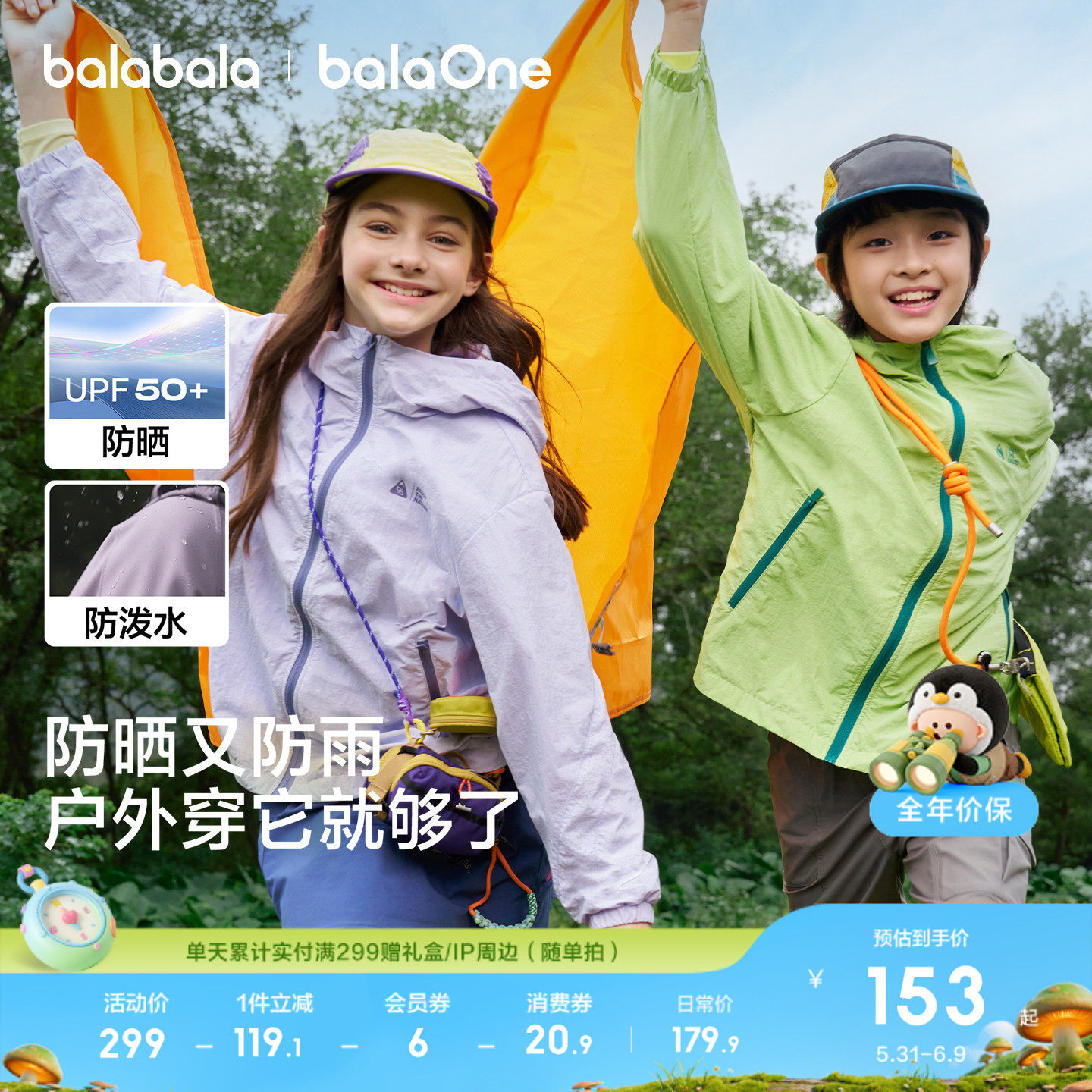 巴拉巴拉童装儿童外套宝宝女童男童上衣2026新款春防泼水防晒服