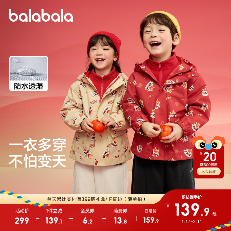 巴拉巴拉童装儿童外套男童2025春秋女童两件套早春秋红红色拜年服,童装/婴儿装/亲子装,普通外套,淘宝优惠券,粉丝福利购,淘宝优惠卷