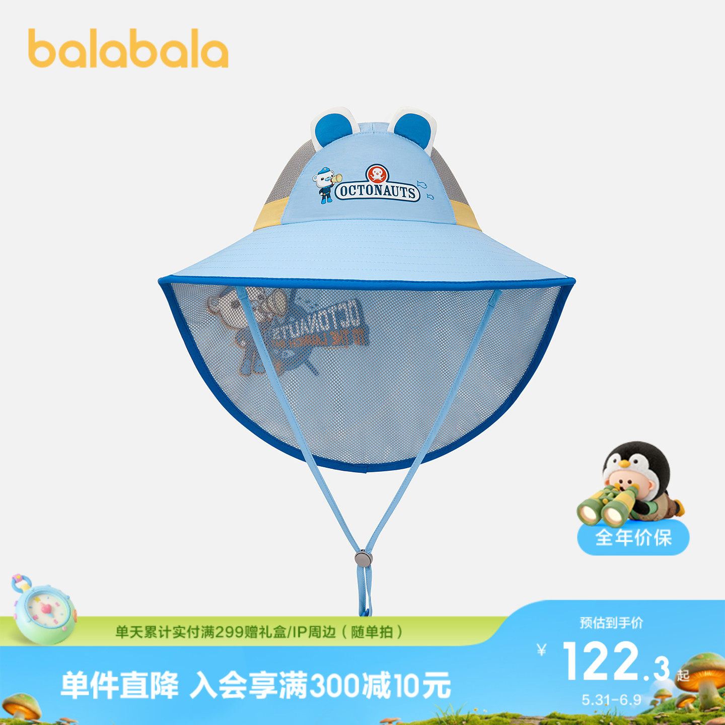 【商场同款海底小纵队IP】巴拉巴拉儿童帽子男童披帘防晒帽轻薄潮