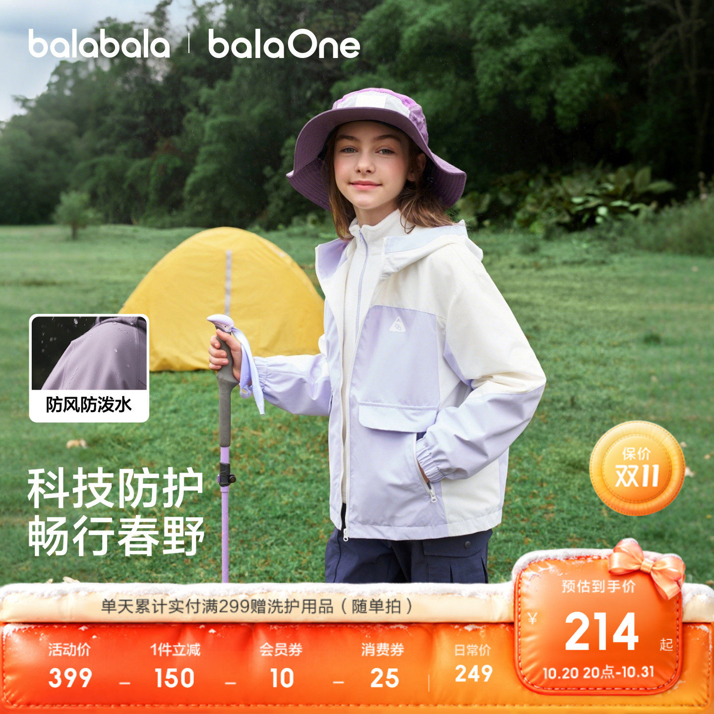 巴拉巴拉balaOne外套防护两件套