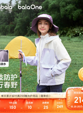 巴拉巴拉balaOne外套防护两件套