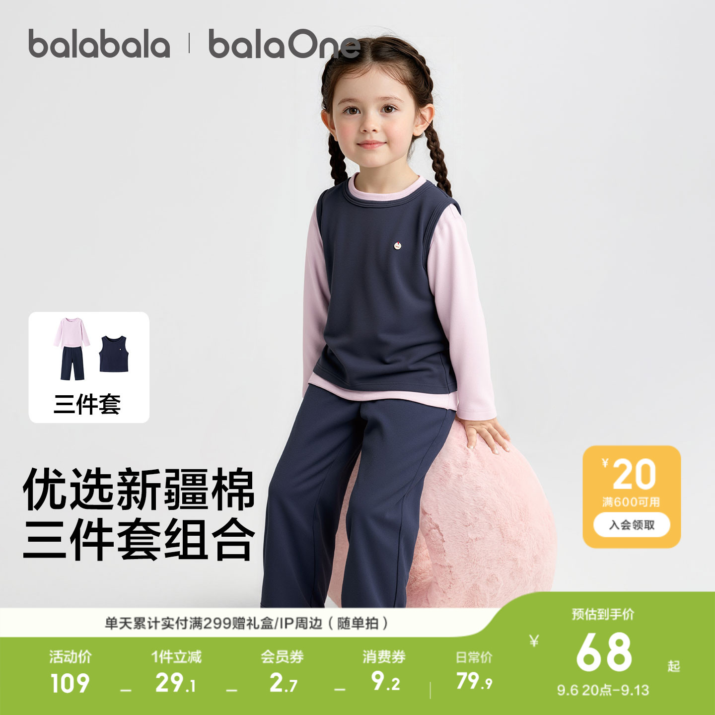 巴拉巴拉balaOne套装男童三件套图片