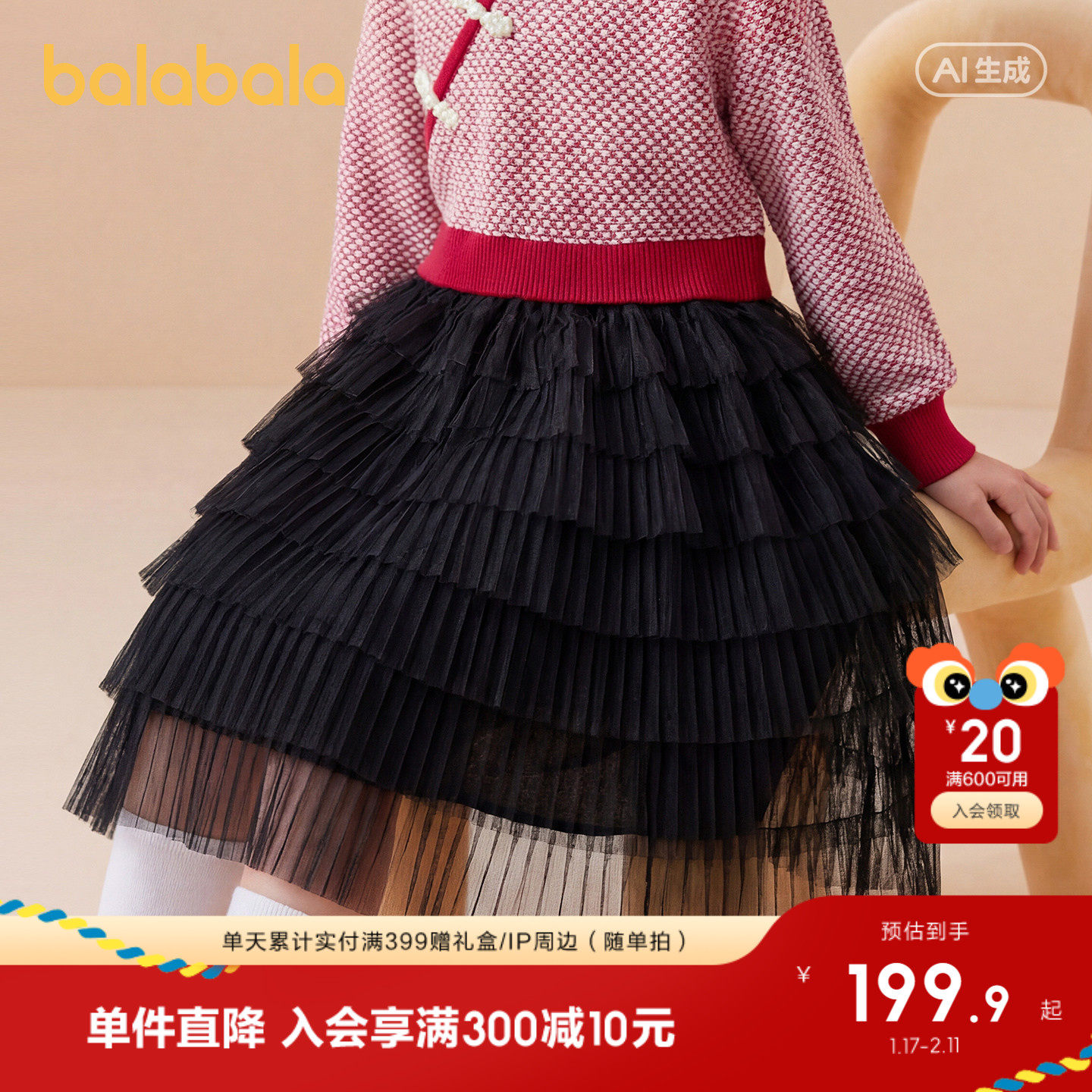 【商场同款】巴拉巴拉童装女童网纱裙2026春装新款公主蛋糕裙精致