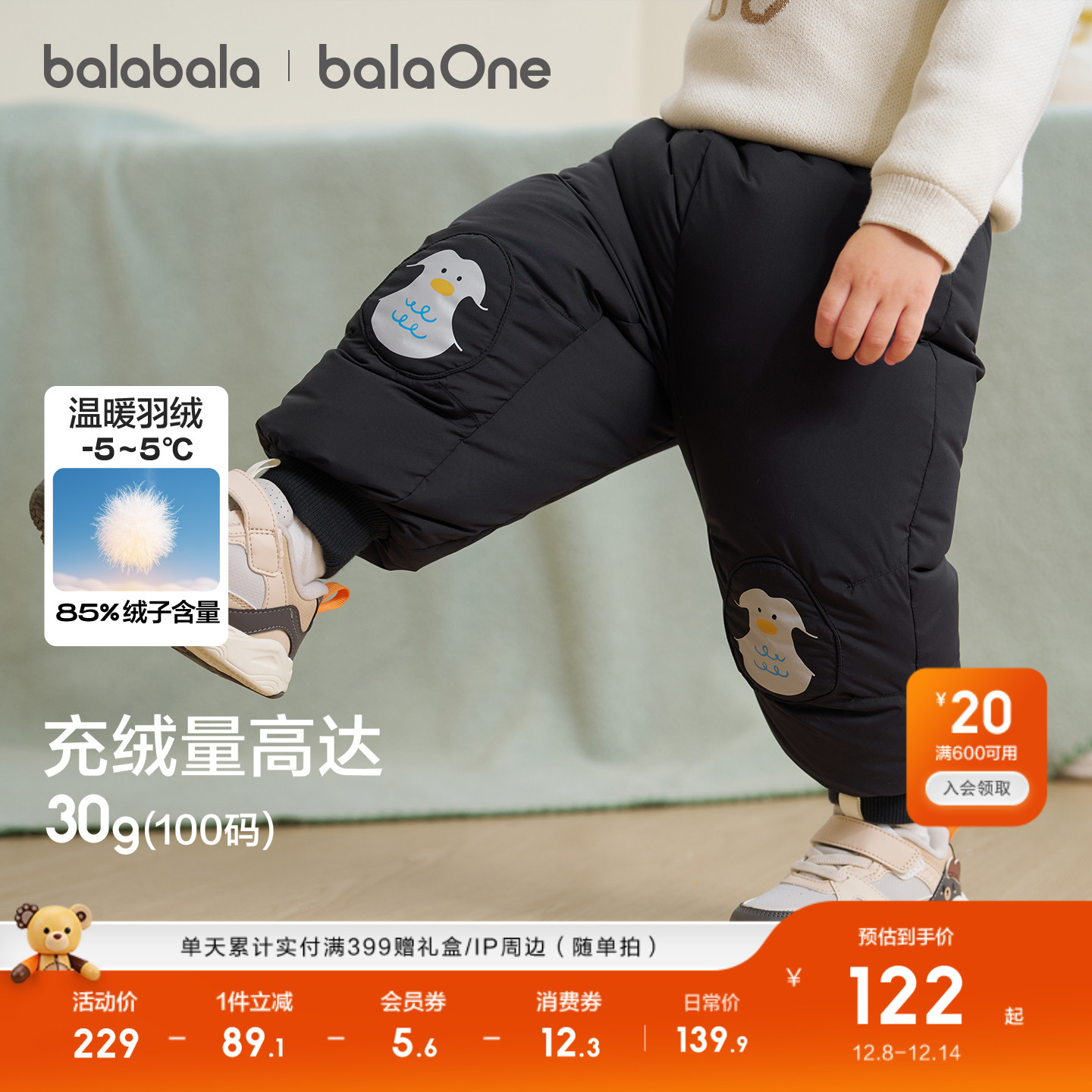 巴拉巴拉balaOne羽绒裤男女童装