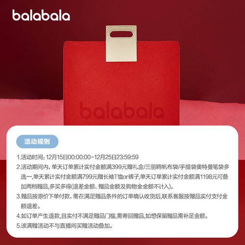 【赠品随单拍下】实付满799赠巴拉巴拉卫衣/T恤/包/裤子/水杯