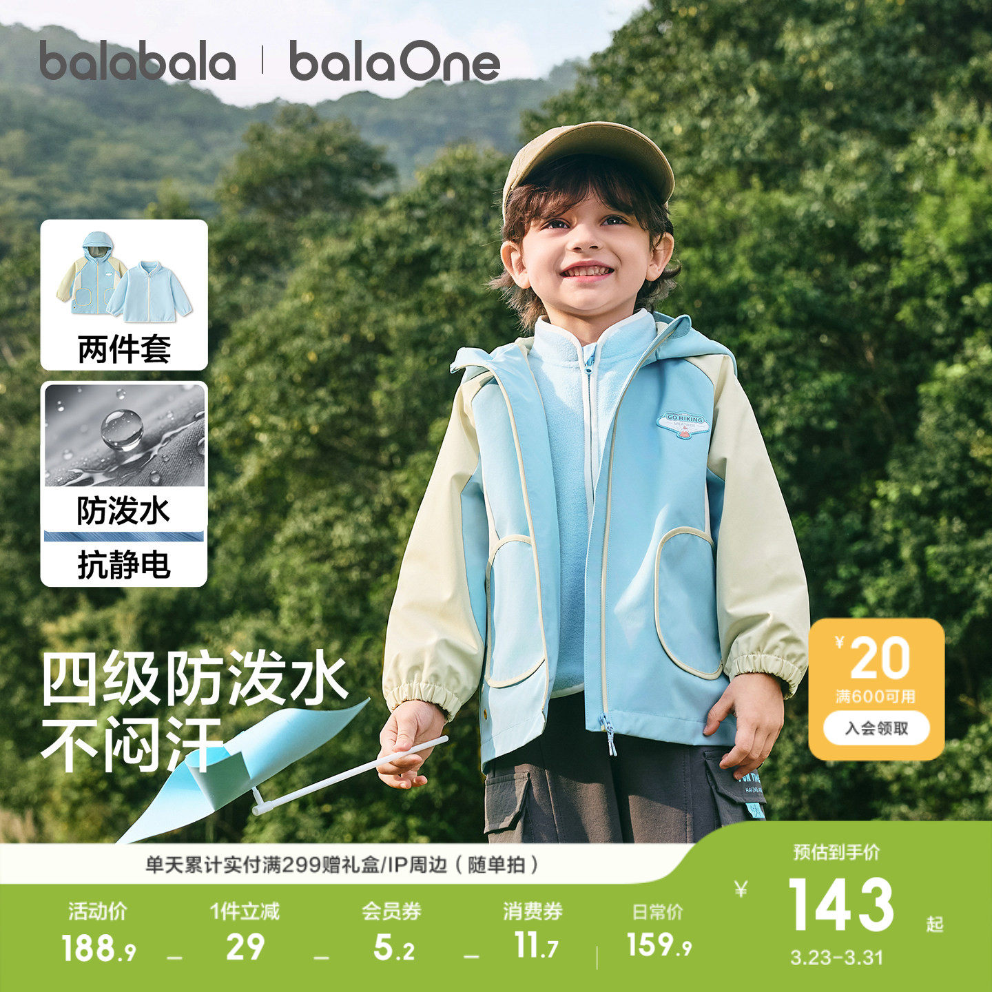 巴拉巴拉童装儿童上衣男童外套女童宝宝衣服春装2026新两件套三防