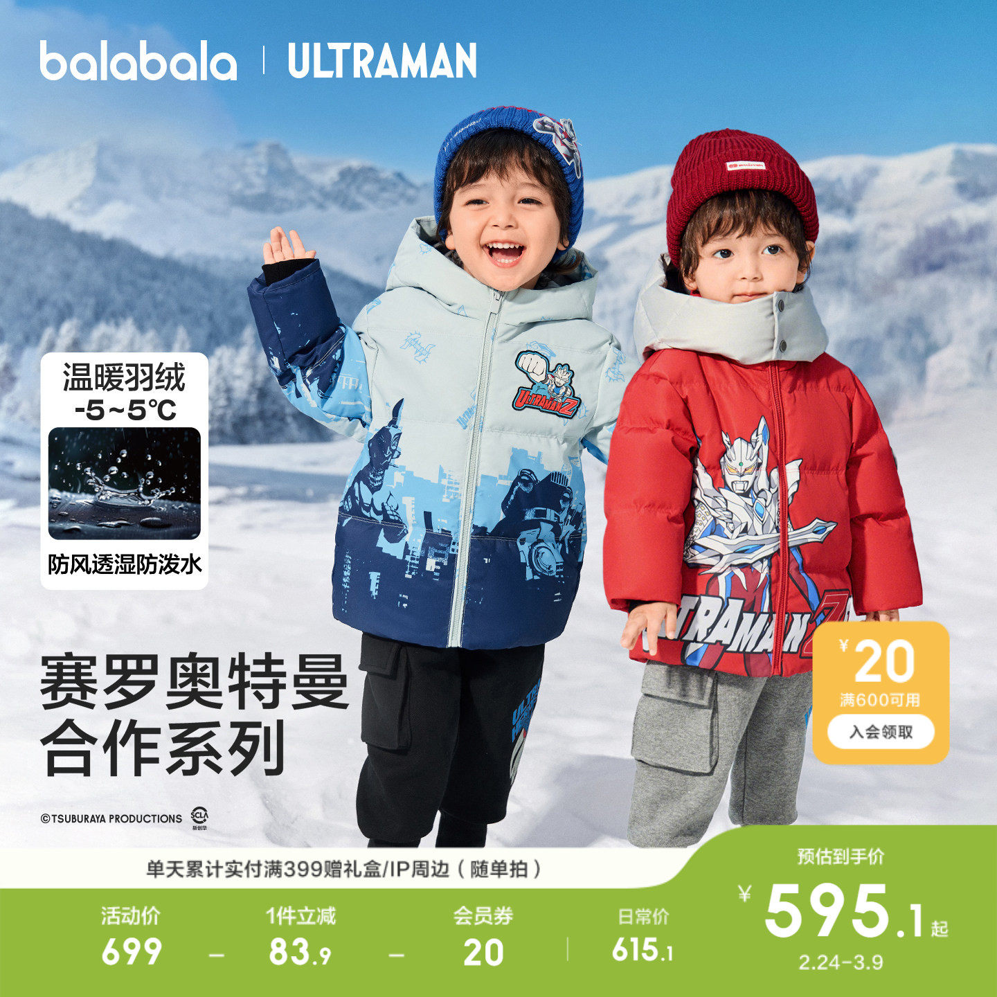 【奥特曼IP】巴拉巴拉儿童羽绒服男童红色拜年服冬装防护保暖外套