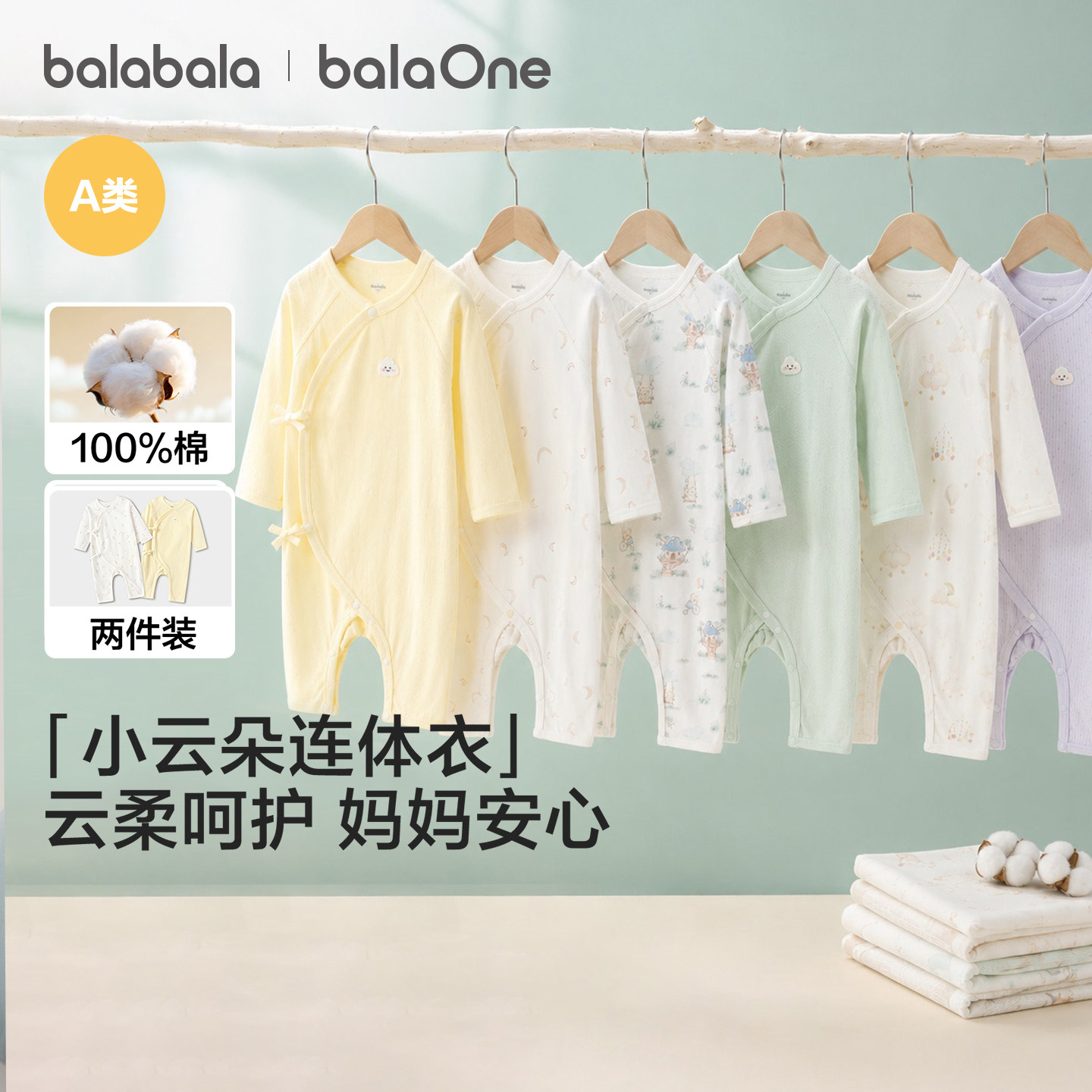 巴拉巴拉宝宝内着连体衣两件装萌图片