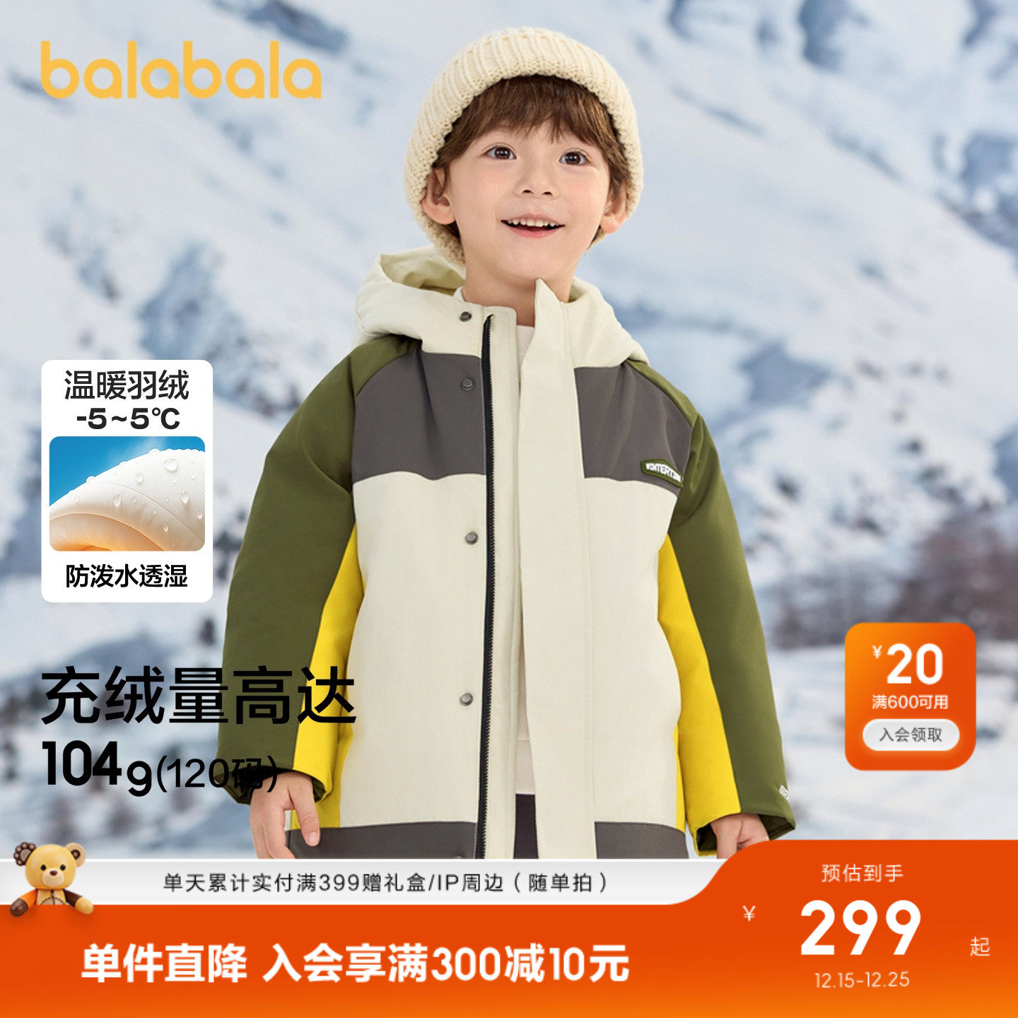 【商场同款】巴拉巴拉童装男童羽绒服冬装儿童外套拼色连帽户外风