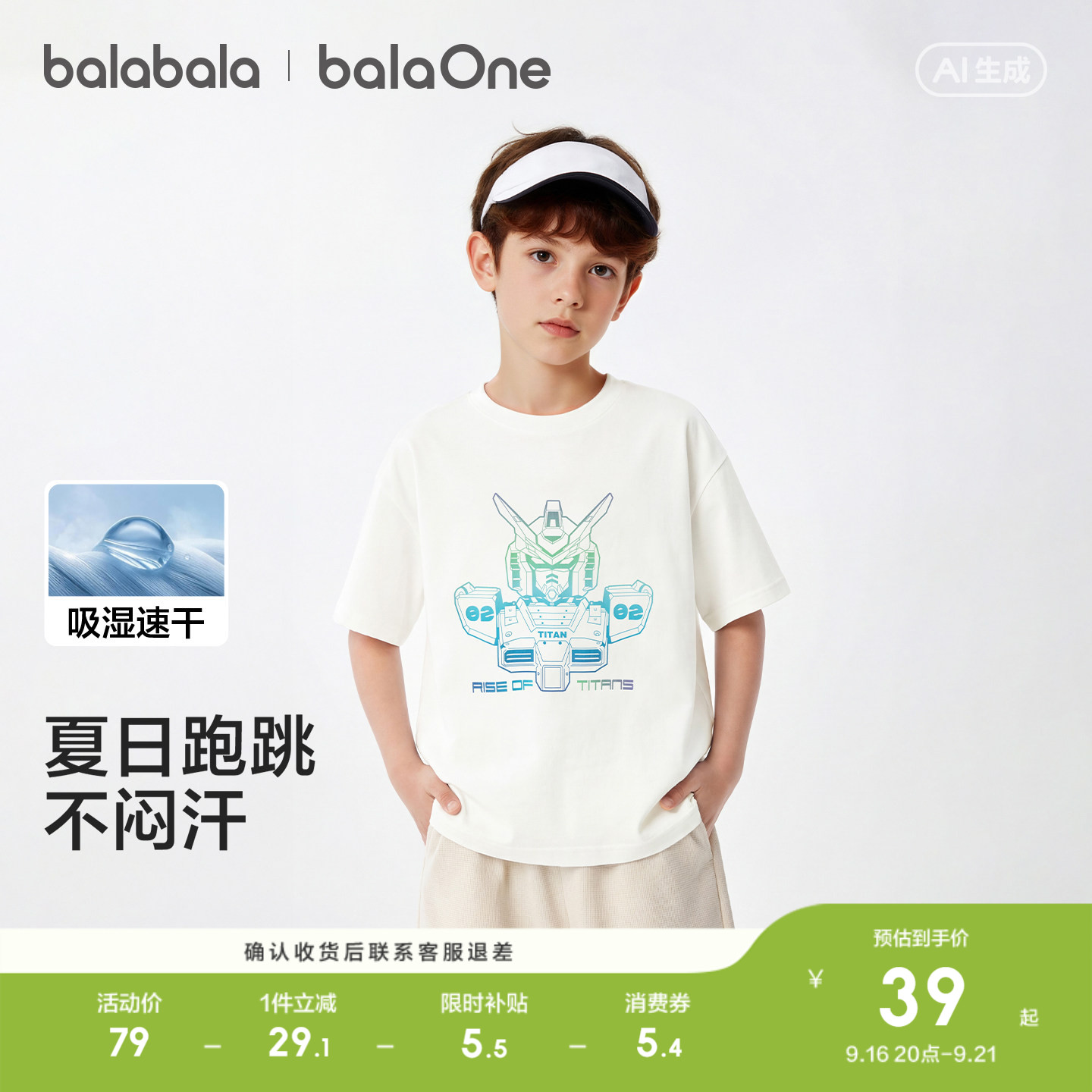 巴拉巴拉童装儿童短袖t恤男童宝宝打底衫2026夏装速干婴儿亲子装