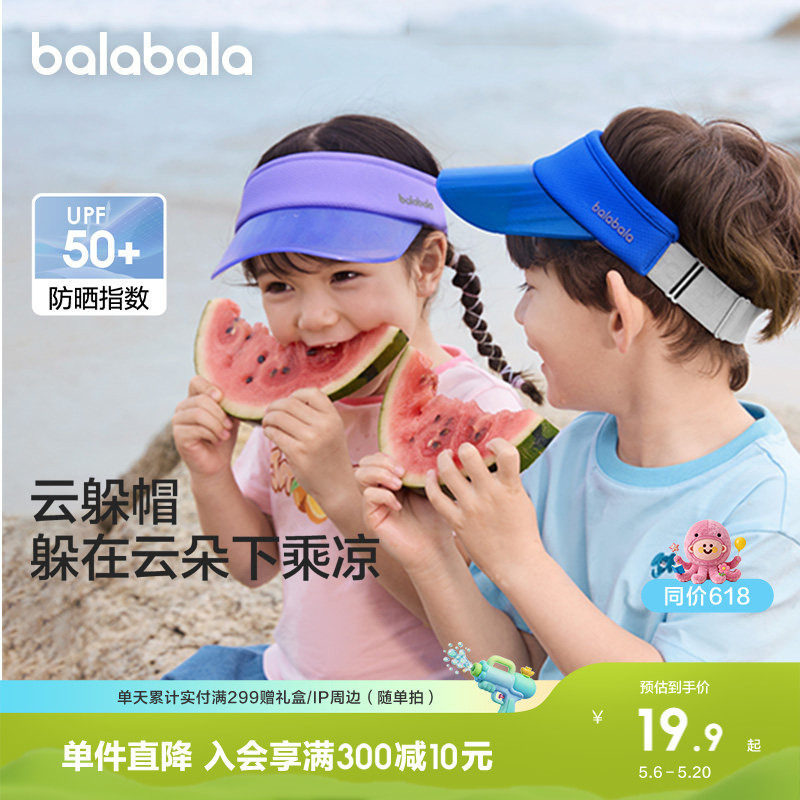巴拉巴拉儿童防晒帽男女童遮阳帽户外休闲运动郊游帽子时尚空顶帽