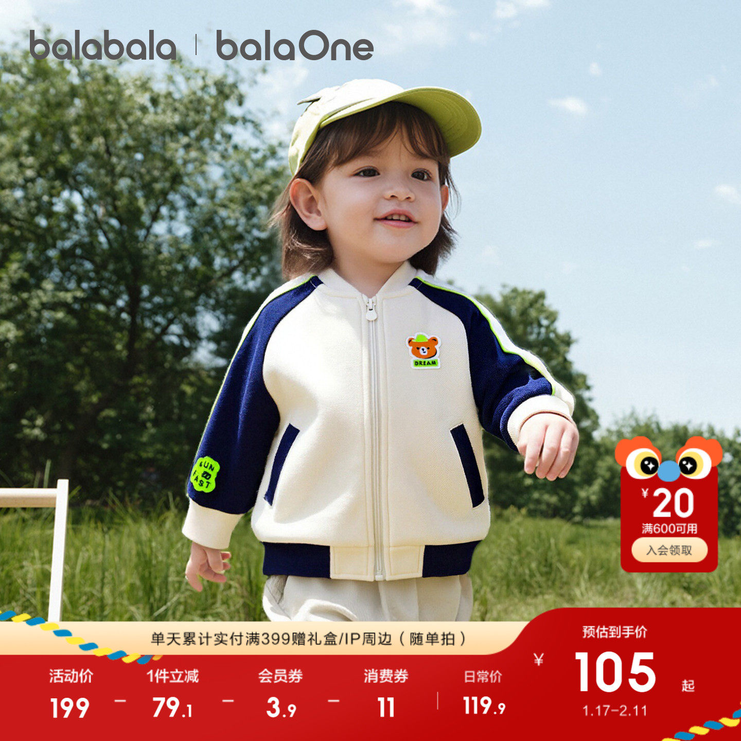 巴拉巴拉童装儿童外套婴儿宝宝女童男童上衣2026新款春装时尚萌趣,童装/婴儿装/亲子装,普通外套,淘宝优惠券,粉丝福利购,淘宝优惠卷