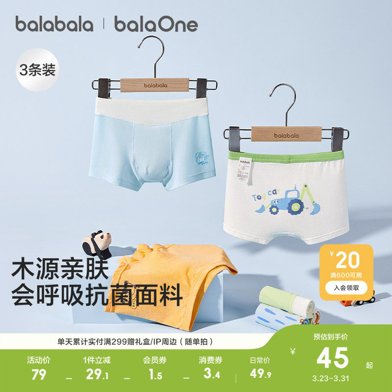 巴拉巴拉宝宝内裤平角桑蚕丝男童四角裤儿童短裤透气轻薄三条装