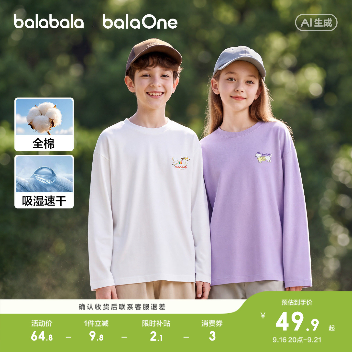 巴拉巴拉balaOne长袖t恤吸湿速干图片