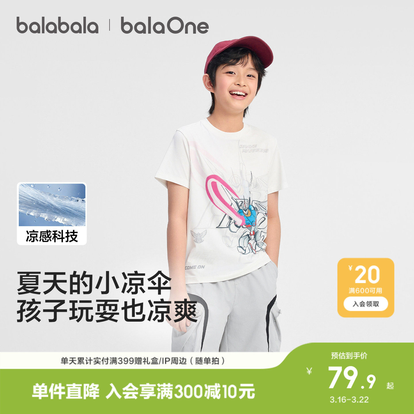 巴拉巴拉童装男童短袖t恤儿童2026新款夏装中大童凉感透气上衣潮