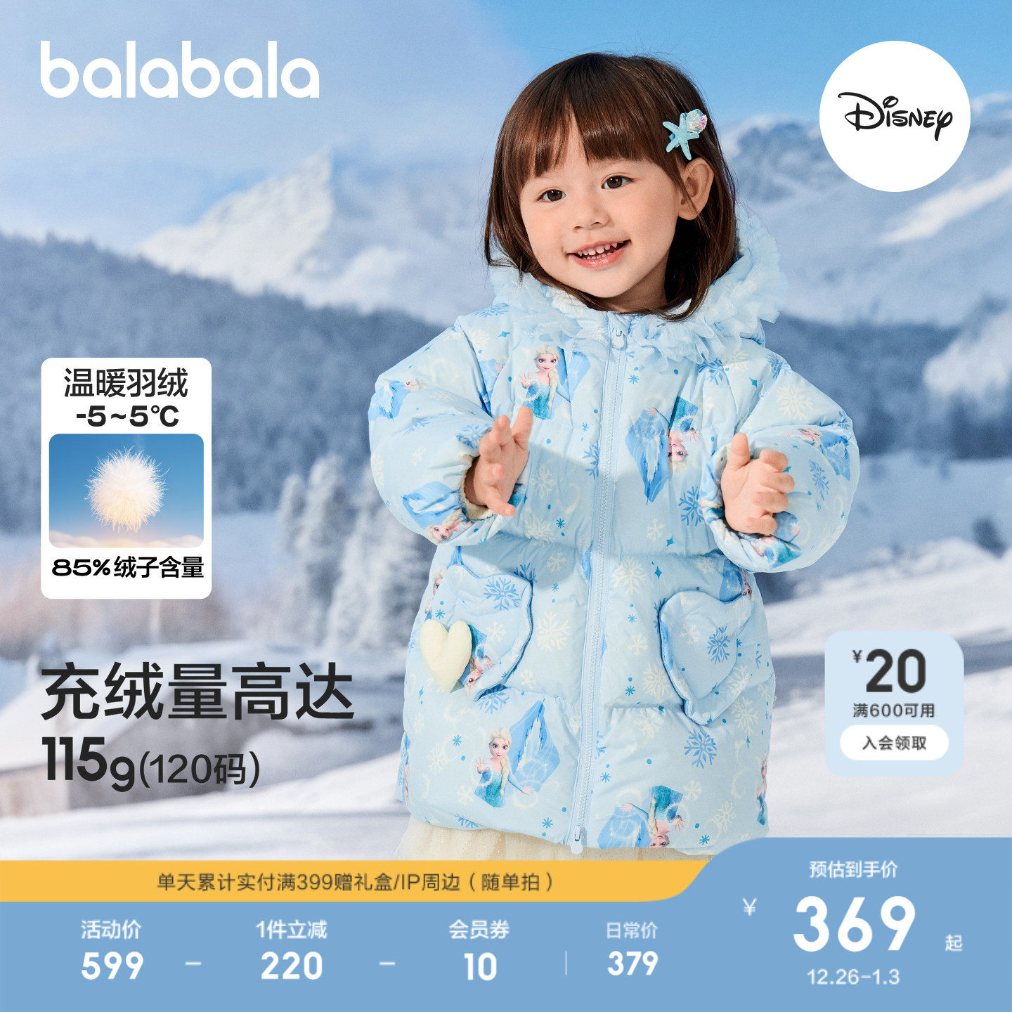 【迪士尼IP】巴拉巴拉女童羽绒服艾莎公主2025新冬装连帽加厚保暖