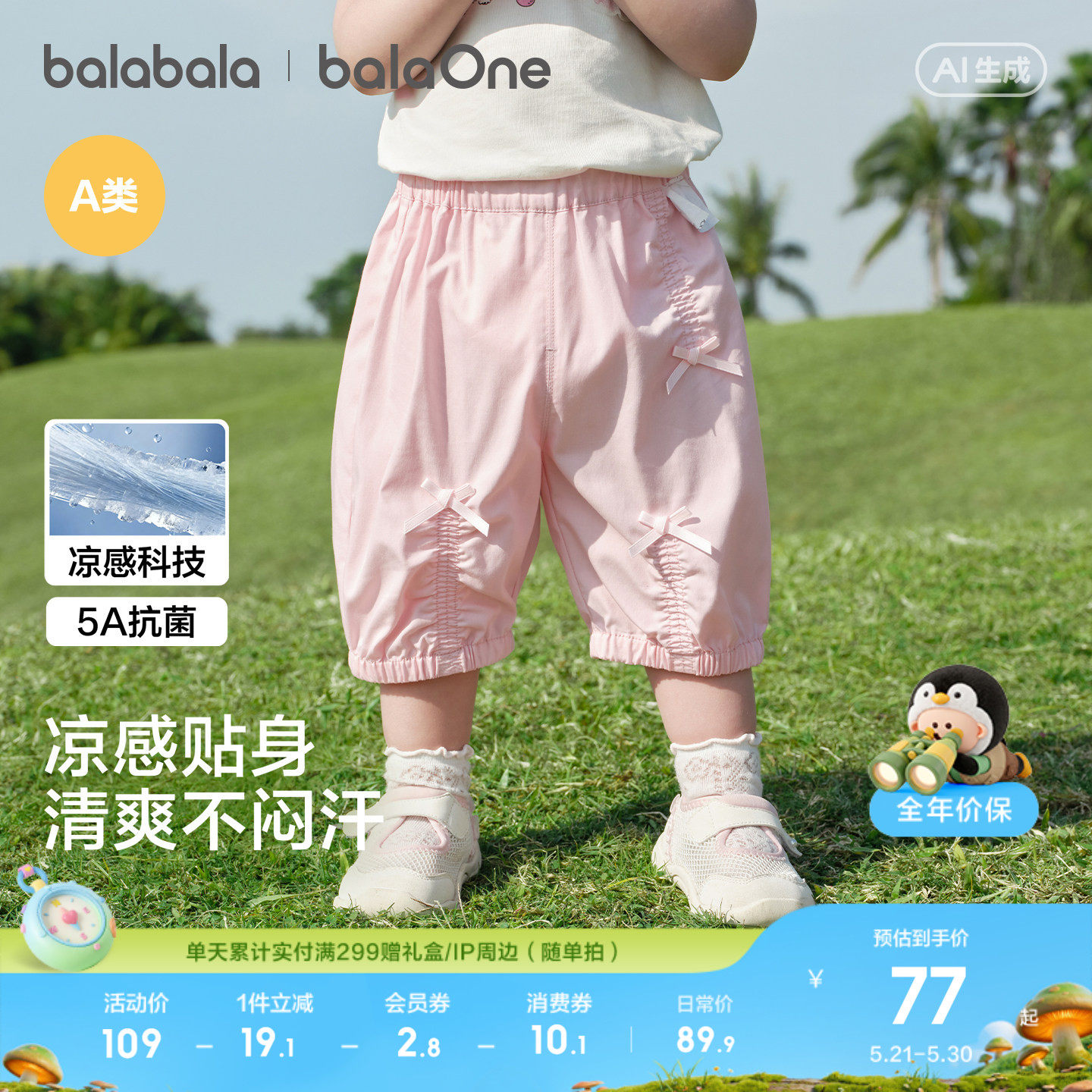 巴拉巴拉宝宝裤子婴儿休闲裤儿童女童七分裤2026新款夏凉感花苞裤