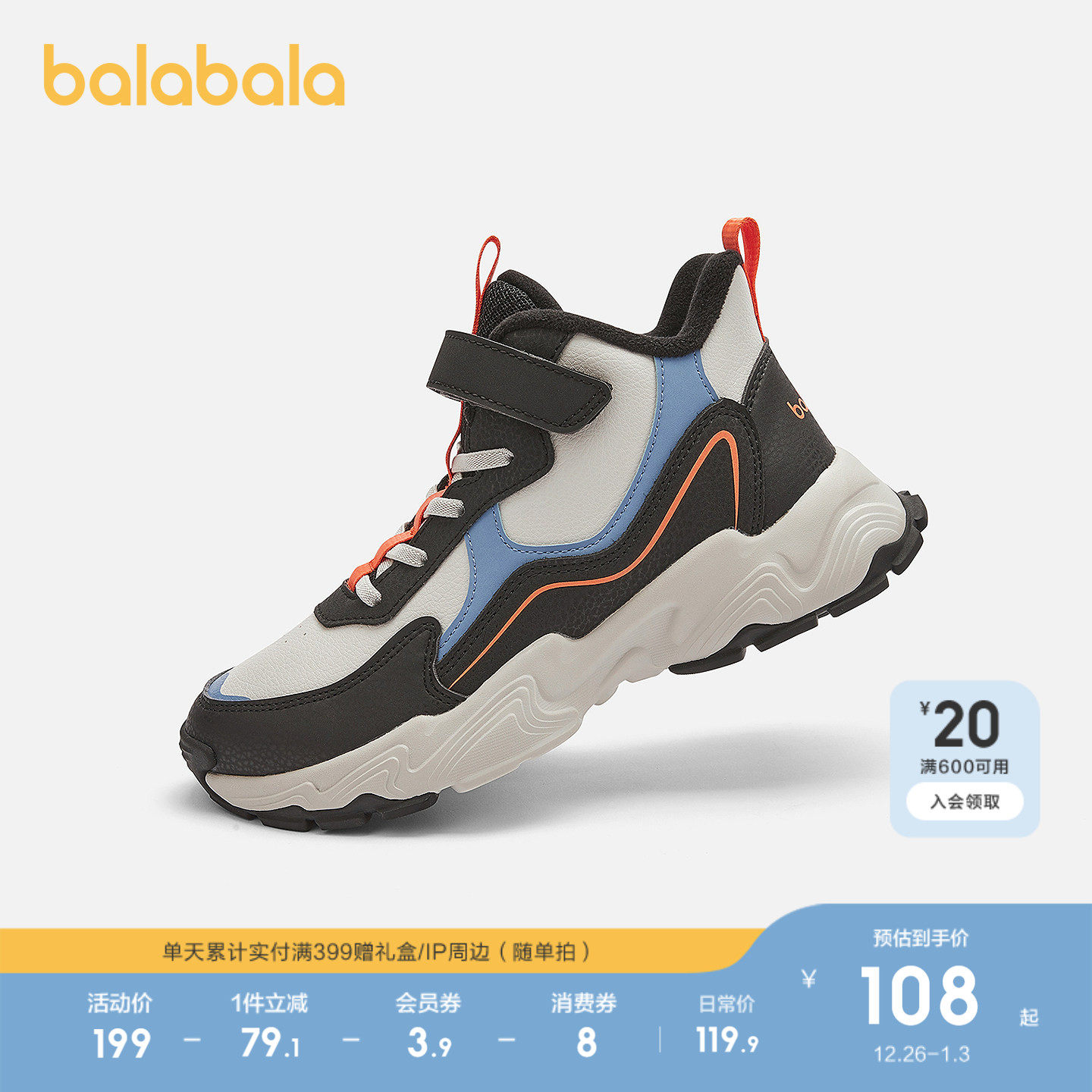 巴拉巴拉童鞋儿童运动鞋男童加绒冬季慢跑鞋中大童撞色时尚潮鞋子