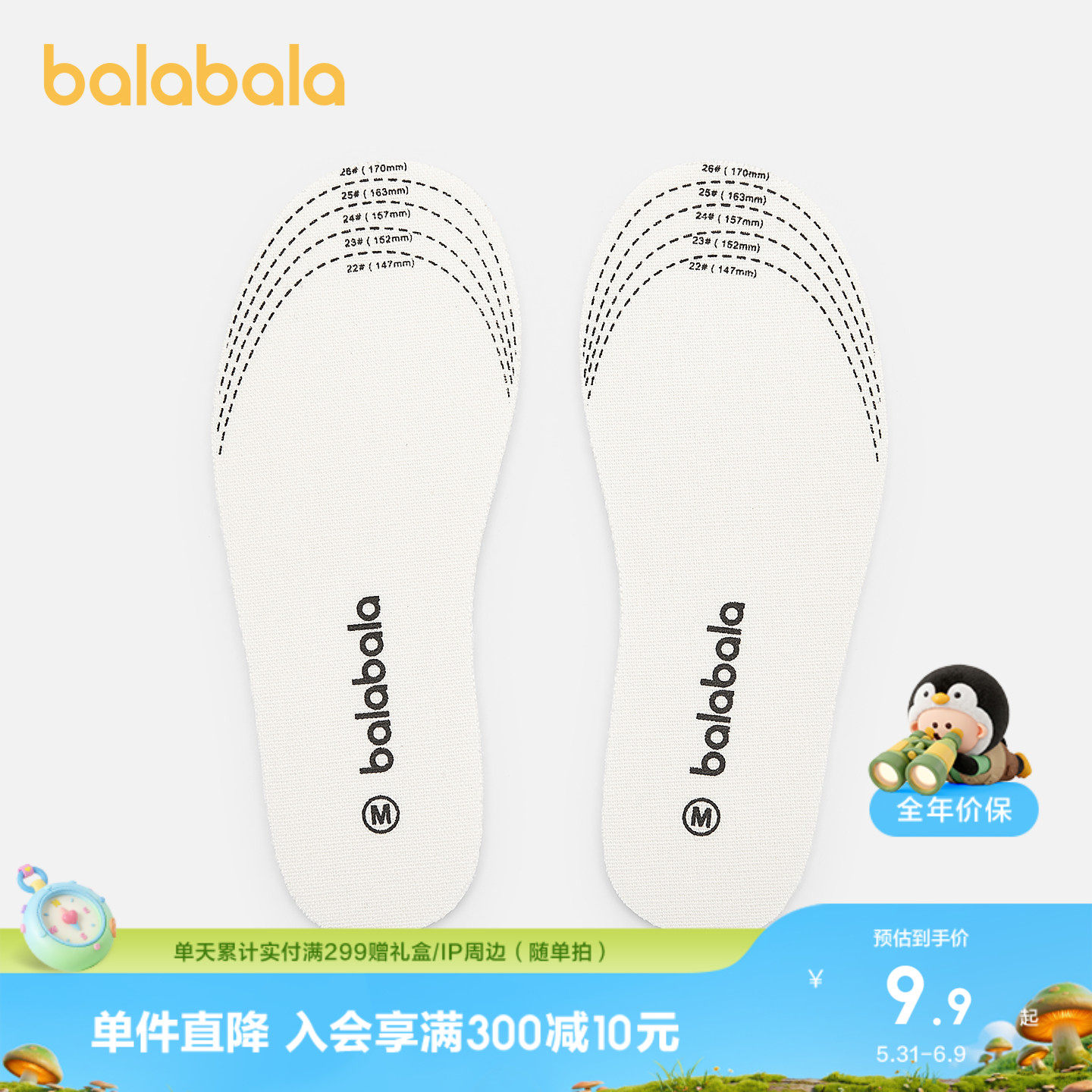 巴拉巴拉宝宝儿童抗菌乳胶鞋垫可裁剪男童女童秋柔软透气休闲百搭