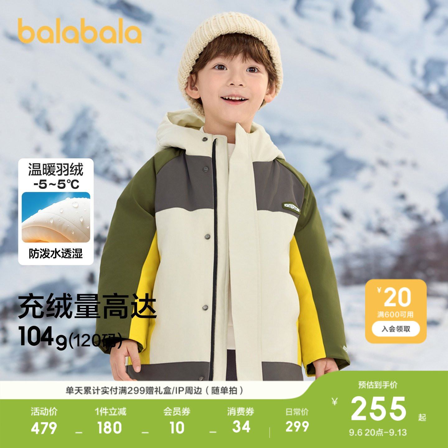 巴拉巴拉羽绒服男童拼色连帽外套