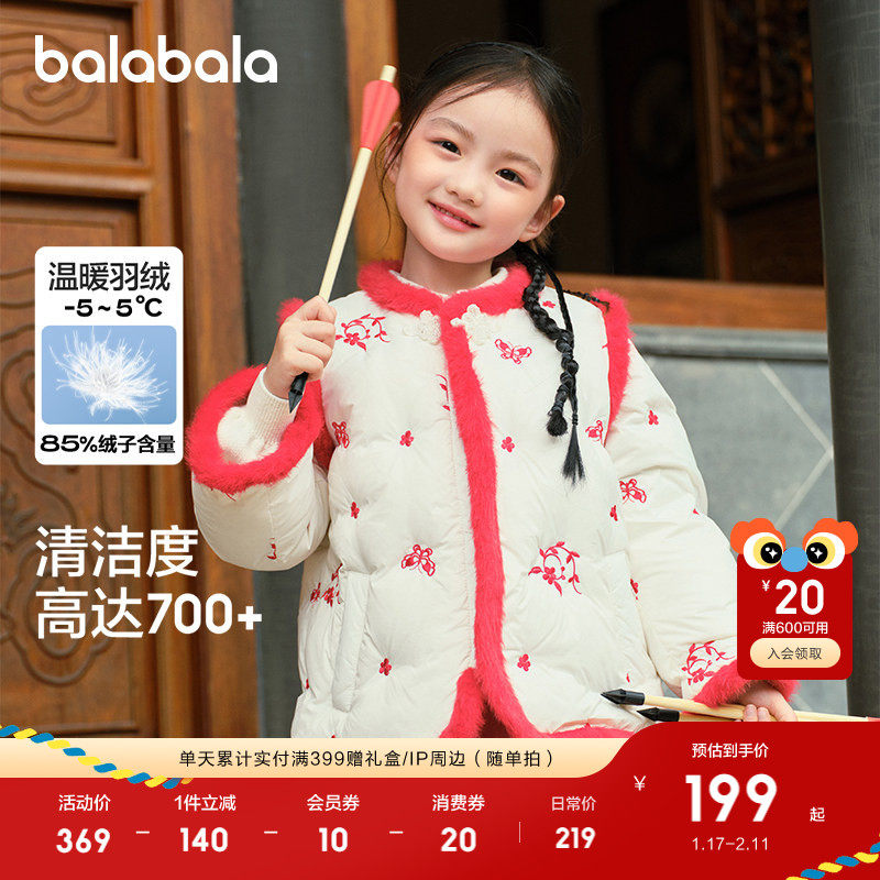 巴拉巴拉儿童羽绒服女童国风刺绣外套冬装新中式红色拜年服厚上衣