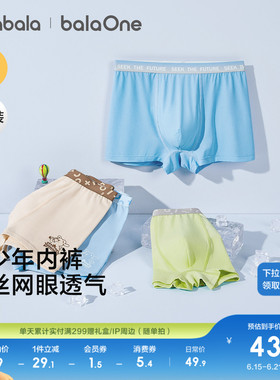 巴拉巴拉男童冰丝内裤平角儿童四角短裤大童青少年发育期薄三条装