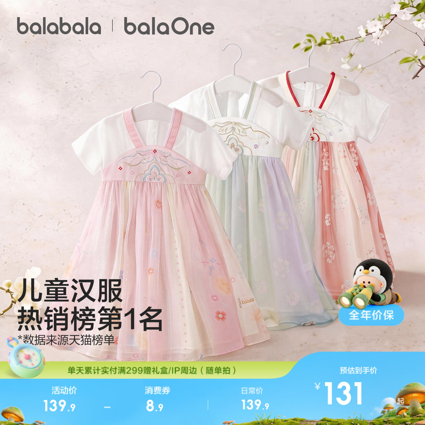 巴拉巴拉女童连衣裙国风汉服襦裙宝宝2026新款新中式夏装短袖裙子