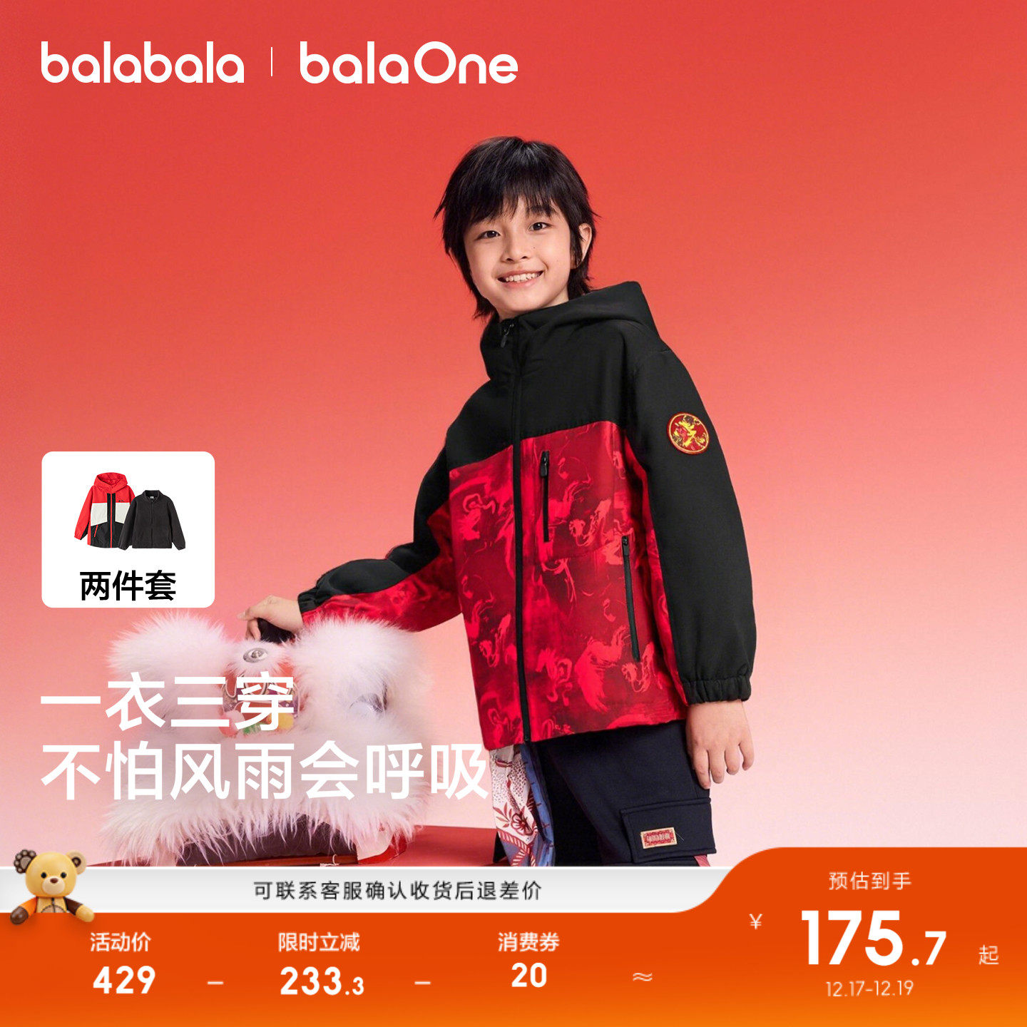 巴拉巴拉balaOne外套防护两件套