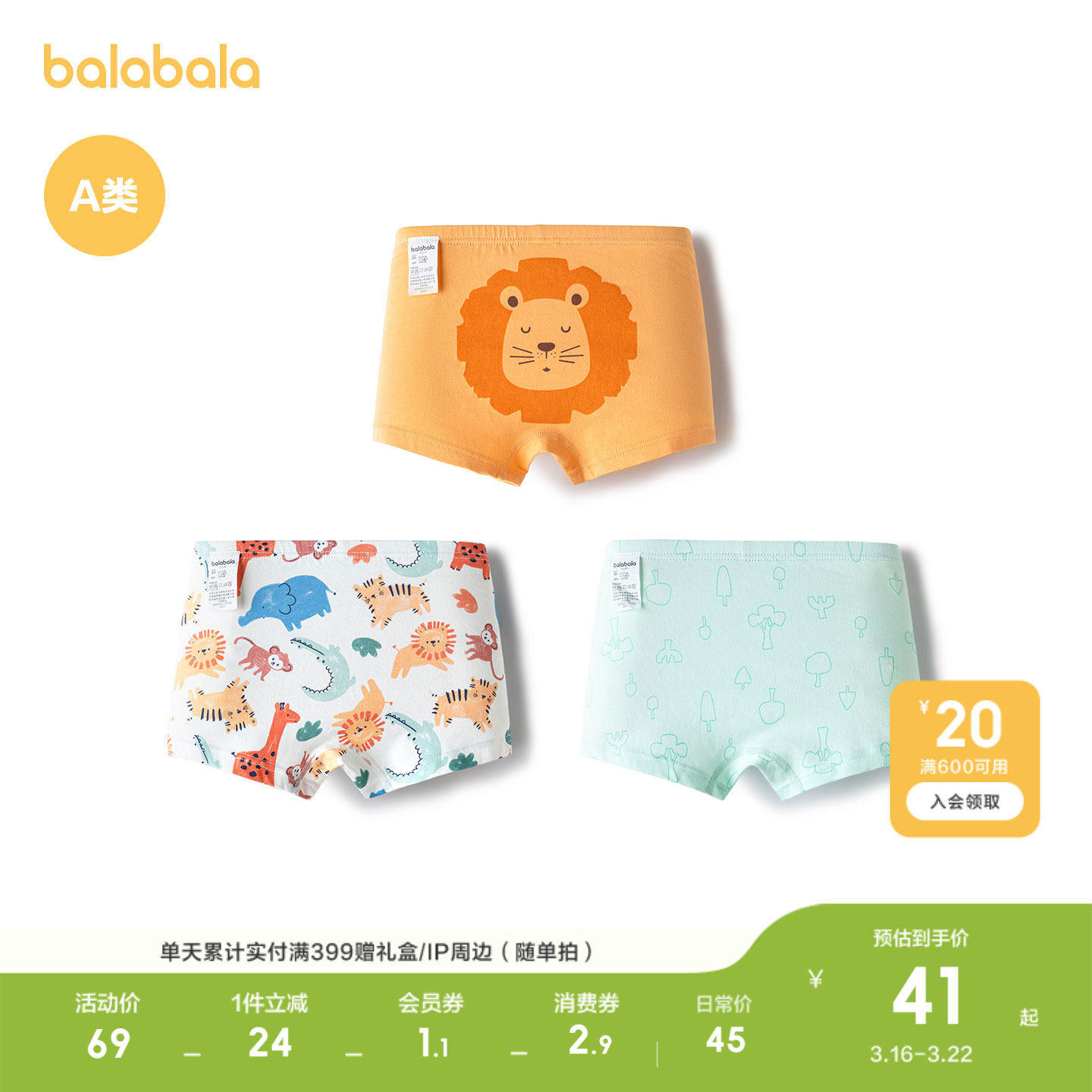 巴拉巴拉儿童内裤男童四角短裤棉平角不夹PP宝宝小大童抗菌三条装