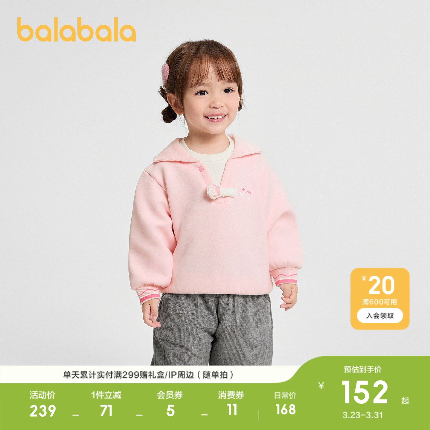 【商场同款】巴拉巴拉宝宝卫衣假两件女童装秋冬2026休闲上衣甜美