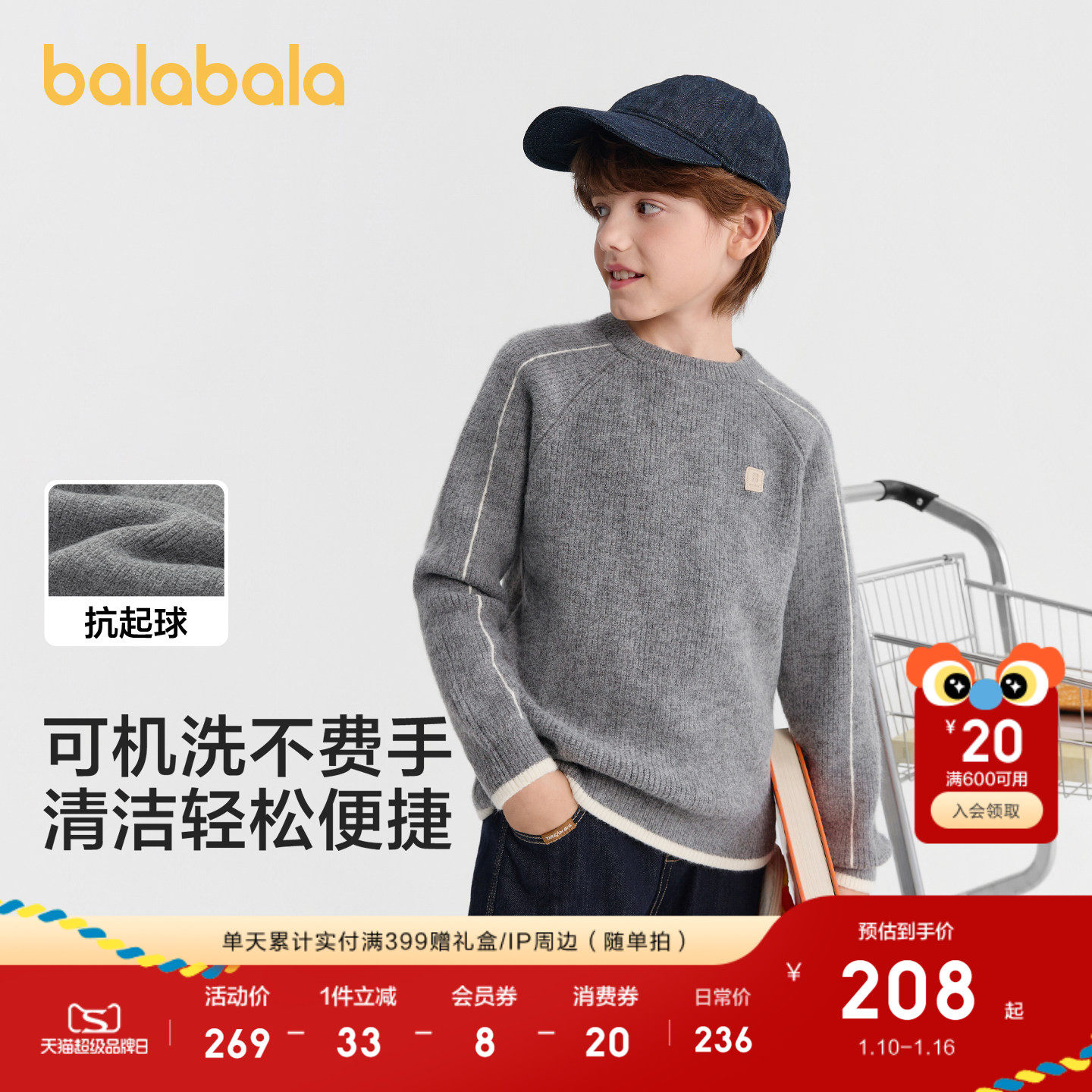 【商场同款】巴拉巴拉童装男童毛衣儿童2025新款冬装学院风针织衫