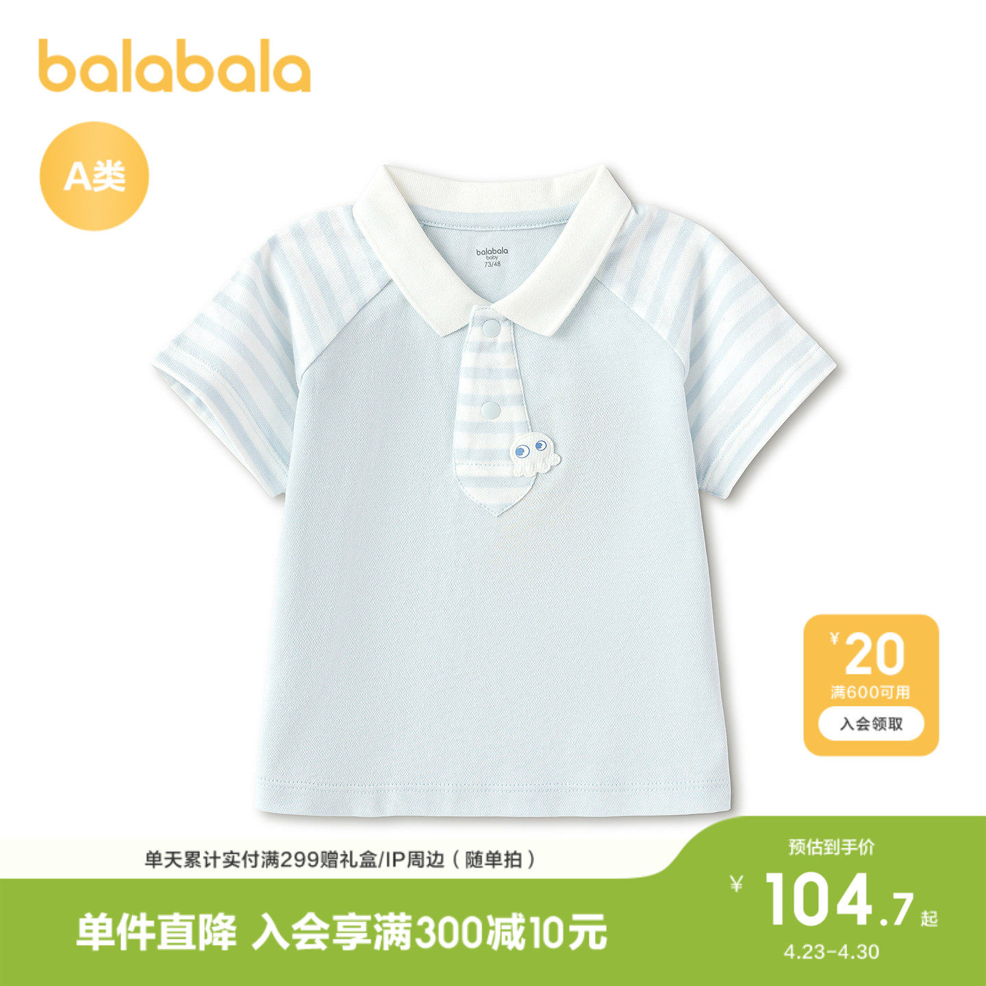 【商场同款】巴拉巴拉宝宝短袖t恤婴儿男童上衣2026新款清爽舒适