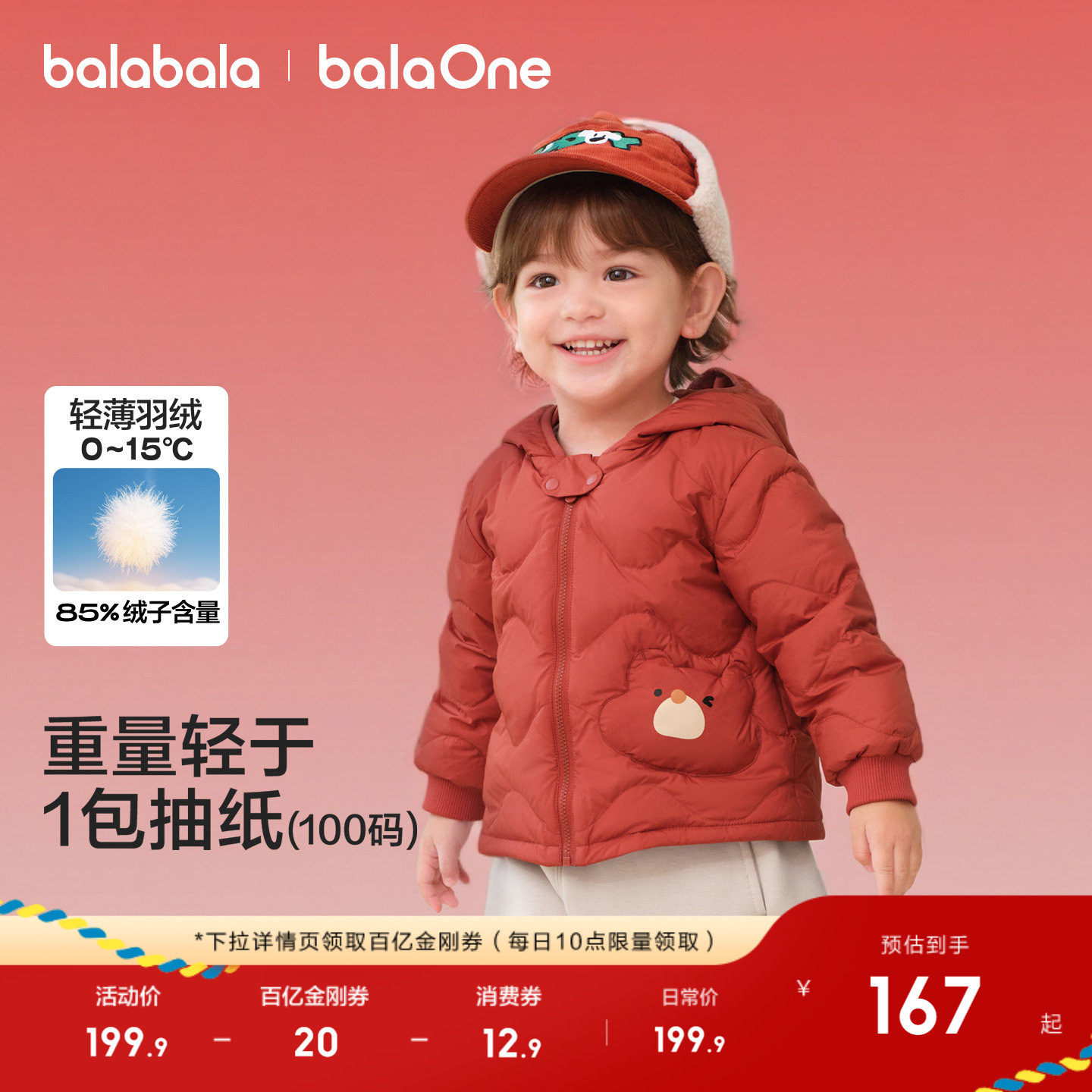 巴拉巴拉儿童羽绒服女童男童2025年冬装宝宝上衣红色拜年服外套萌,童装/婴儿装/亲子装,羽绒服,淘宝优惠券,粉丝福利购,淘宝优惠卷
