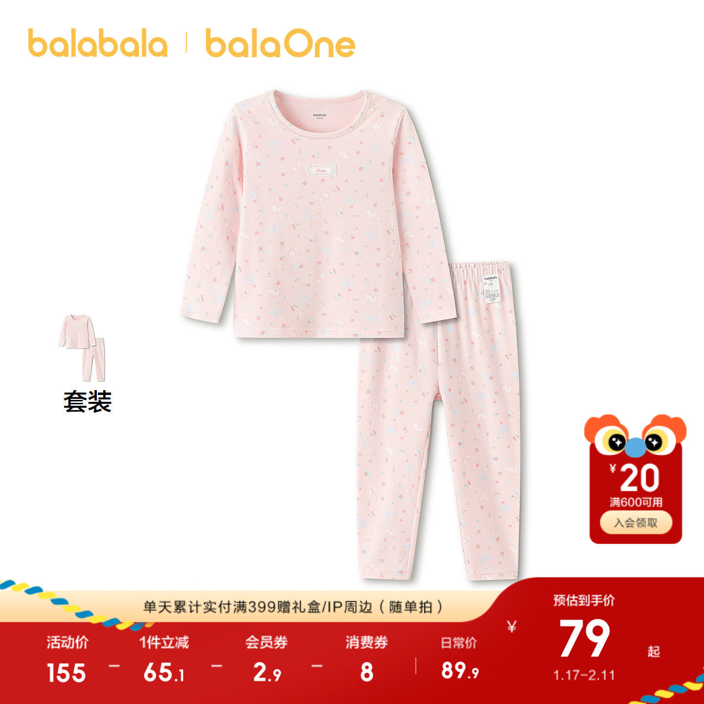 巴拉巴拉女童保暖内衣套装秋冬季加厚儿童秋衣秋裤宝宝打底睡衣棉,童装/婴儿装/亲子装,内衣套装,淘宝优惠券,粉丝福利购,淘宝优惠卷