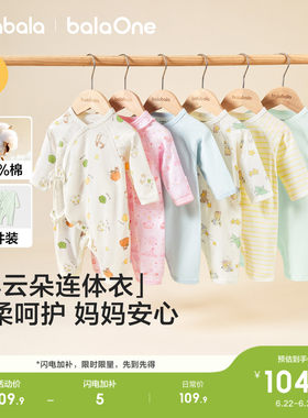 巴拉巴拉宝宝内着连体衣两件装萌