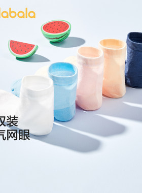 巴拉儿童袜子春夏网眼透气五双装