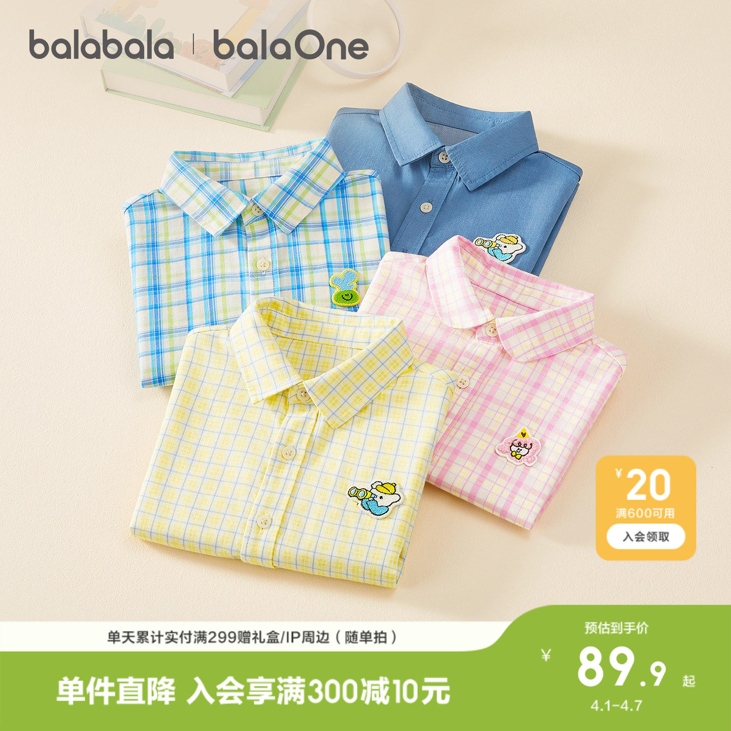 巴拉巴拉童装宝宝衬衫男童长袖2026新款春装格子儿童外套学院风潮