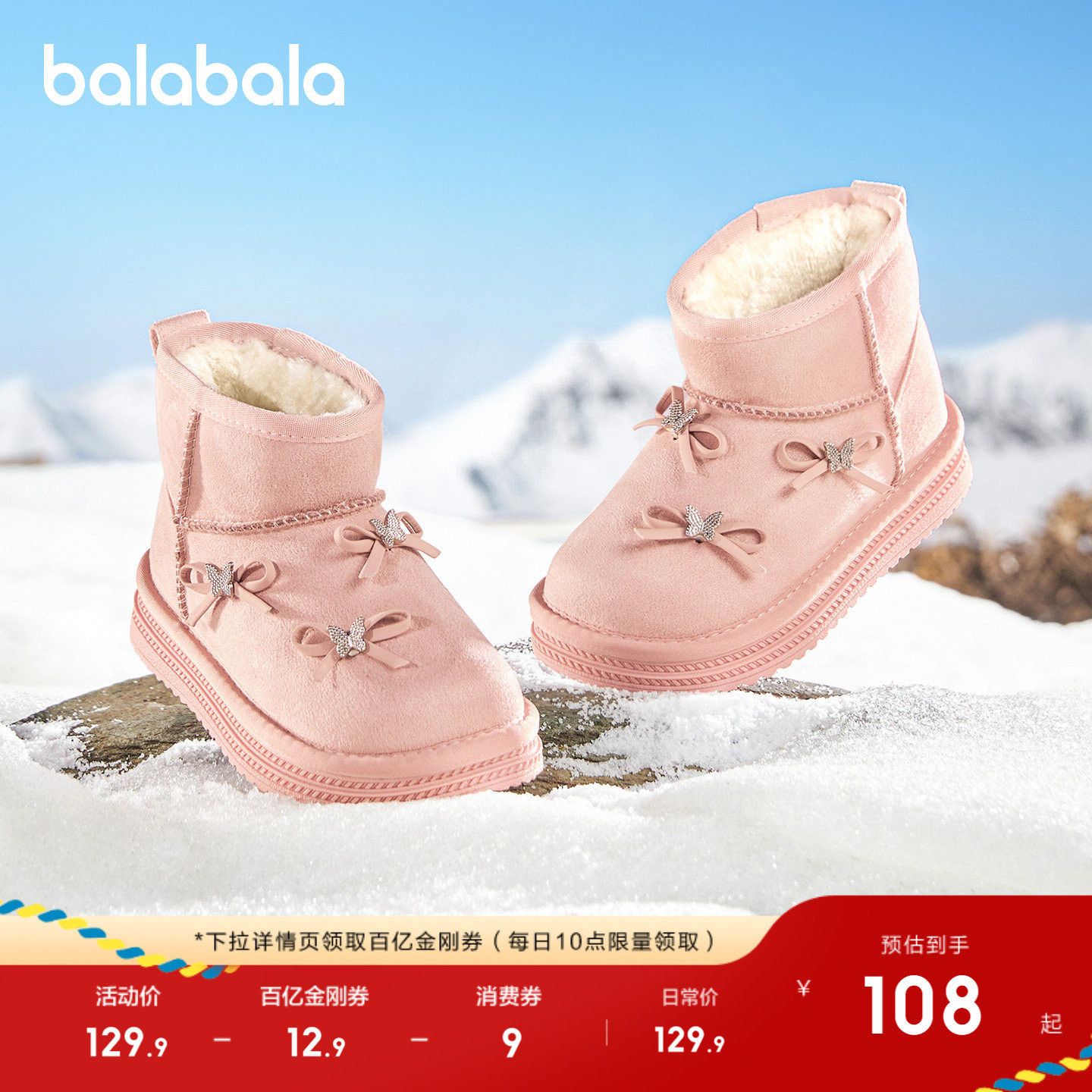 巴拉巴拉童鞋儿童雪地靴女童棉靴加厚加绒宝宝2025新冬季靴子防滑,童鞋/婴儿鞋/亲子鞋,雪地靴,淘宝优惠券,粉丝福利购,淘宝优惠卷