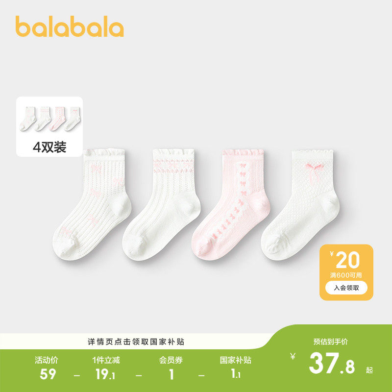 巴拉巴拉女童袜子儿童网眼袜夏季薄款透气中幼童甜美袜提花四双装