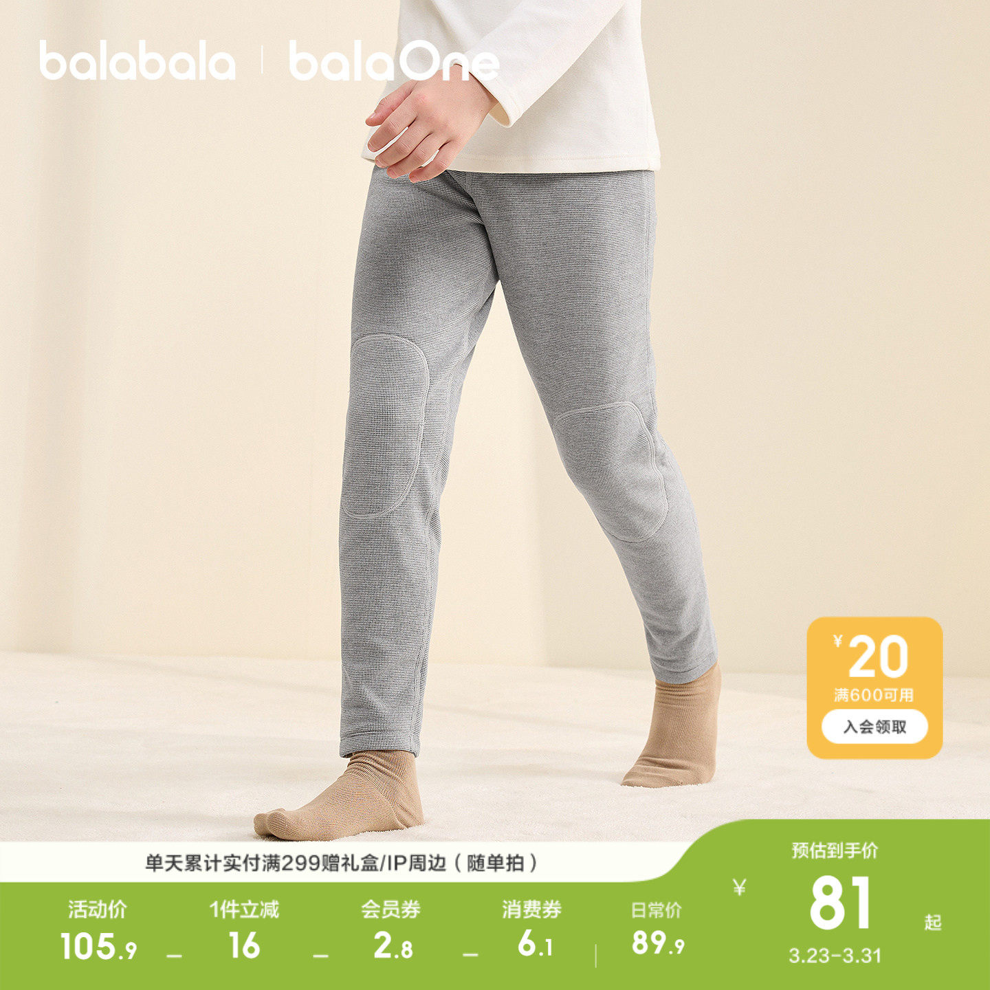 【balaOne】巴拉巴拉儿童保暖裤男童女童睡裤打底裤新款童装