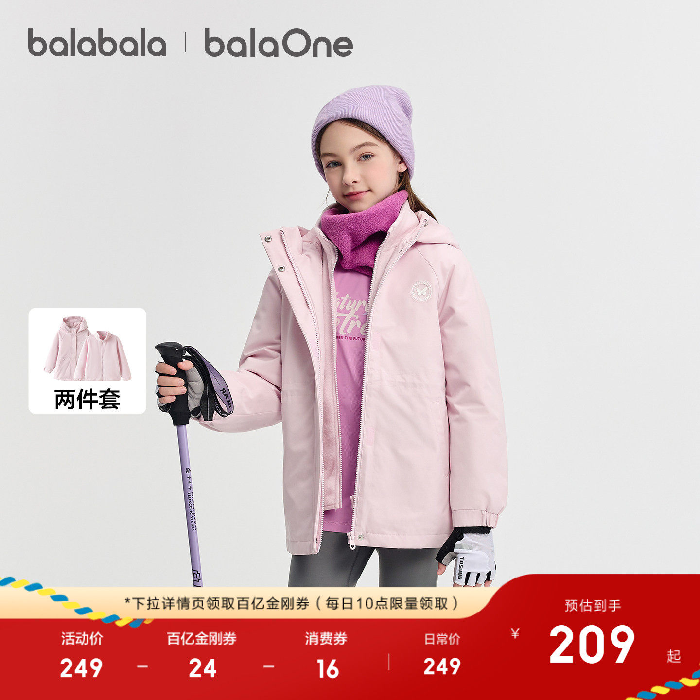 巴拉巴拉童装儿童棉服女童外套两件套新款2025秋冬装防泼水保暖潮,童装/婴儿装/亲子装,棉袄/棉服,淘宝优惠券,粉丝福利购,淘宝优惠卷