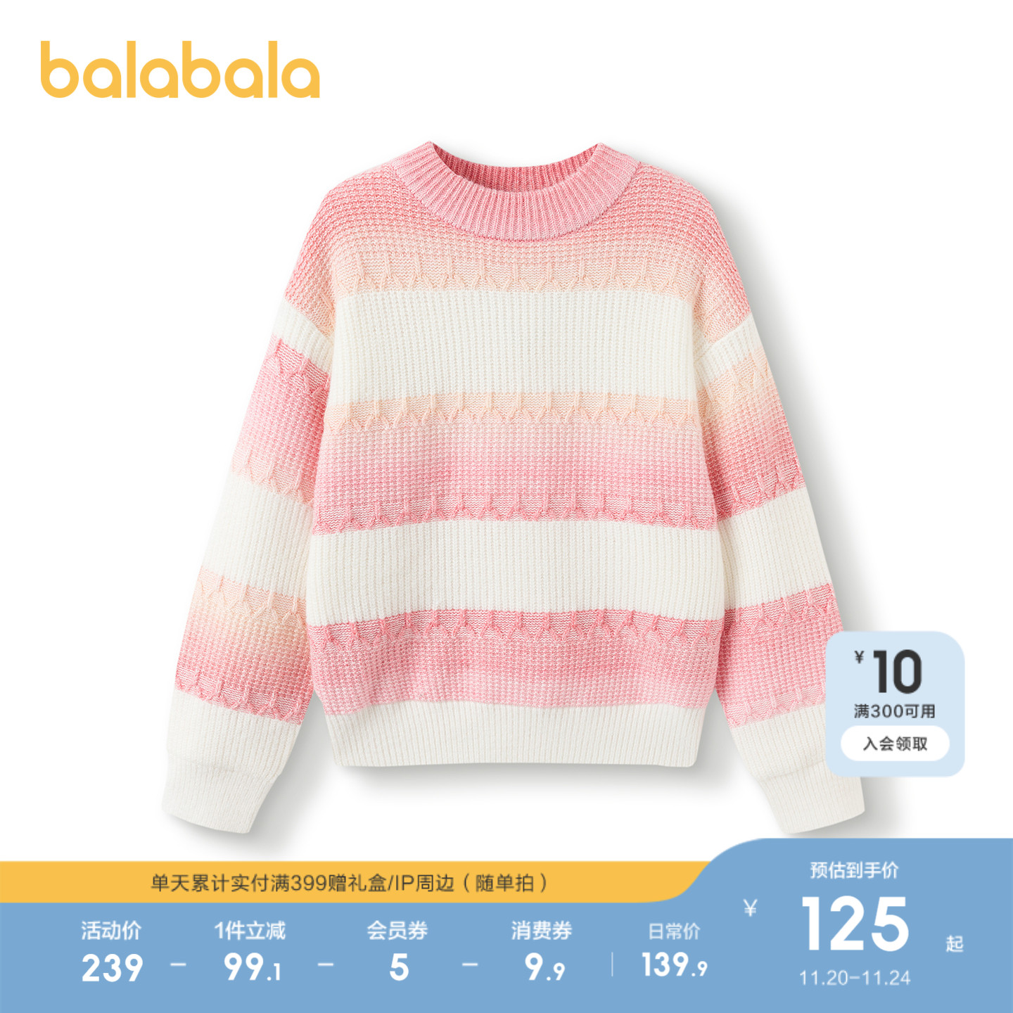 巴拉巴拉毛衣女童套头针织衫甜美