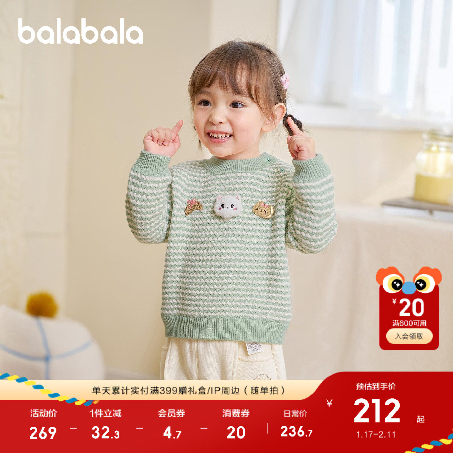 【商场同款】巴拉巴拉宝宝毛衫女童条纹提花针织衫2025新款秋冬装,童装/婴儿装/亲子装,毛衣/针织衫,淘宝优惠券,粉丝福利购,淘宝优惠卷