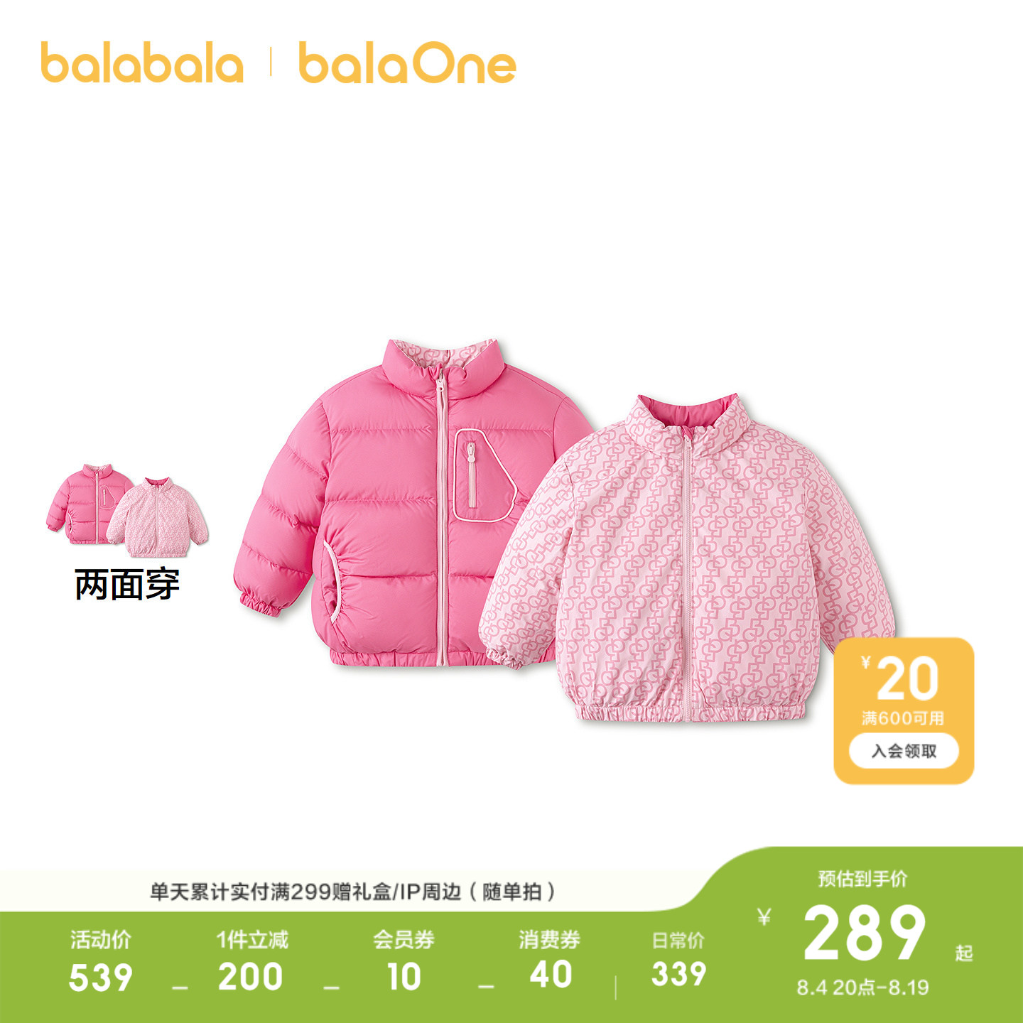 巴拉巴拉balaOne羽绒服两面穿衣