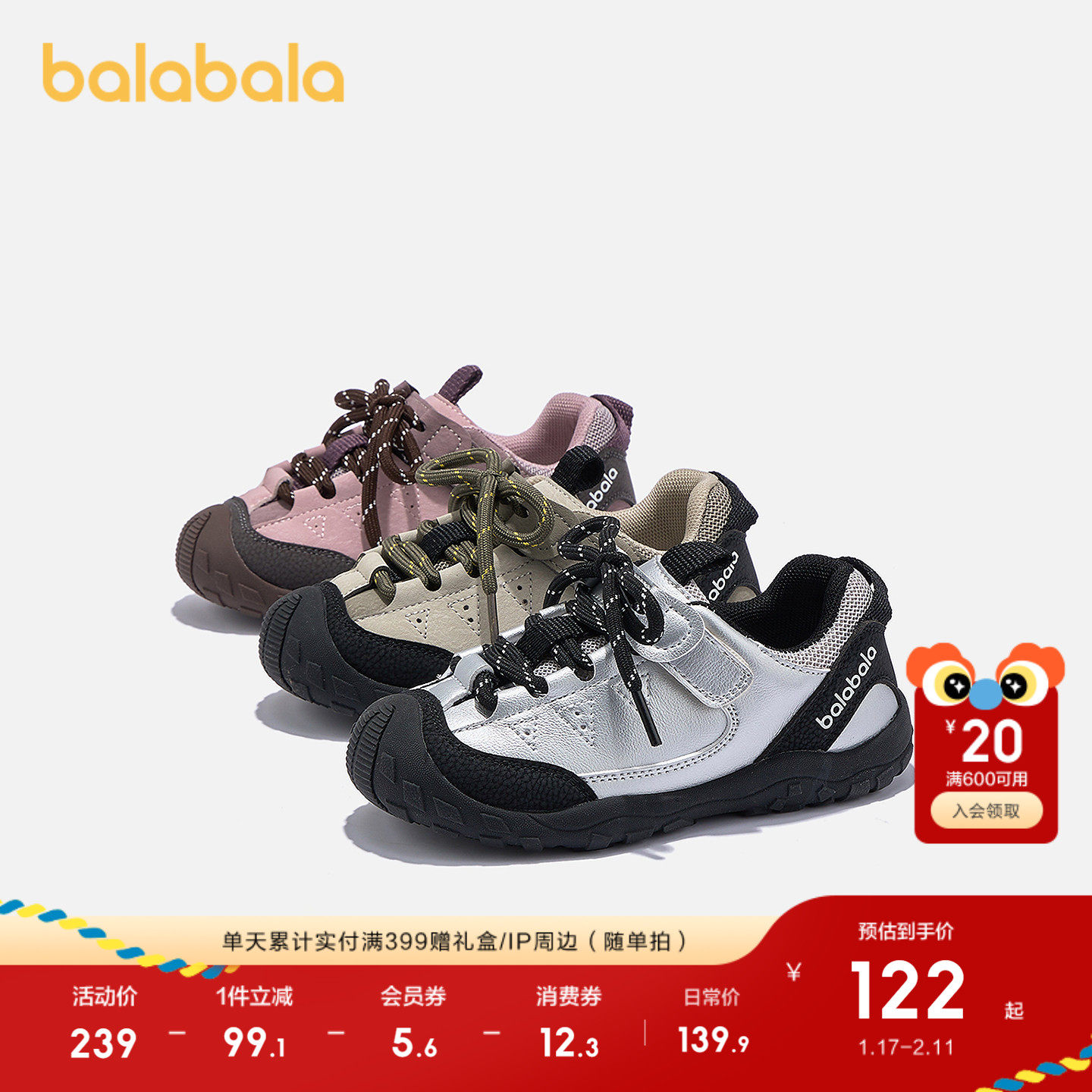 巴拉巴拉童鞋儿童运动鞋男女宝宝鞋子护趾秋冬2025新款户外鞋透气,童鞋/婴儿鞋/亲子鞋,儿童户外鞋,淘宝优惠券,粉丝福利购,淘宝优惠卷