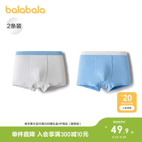 巴拉巴拉内裤男童两条装裆部抗菌