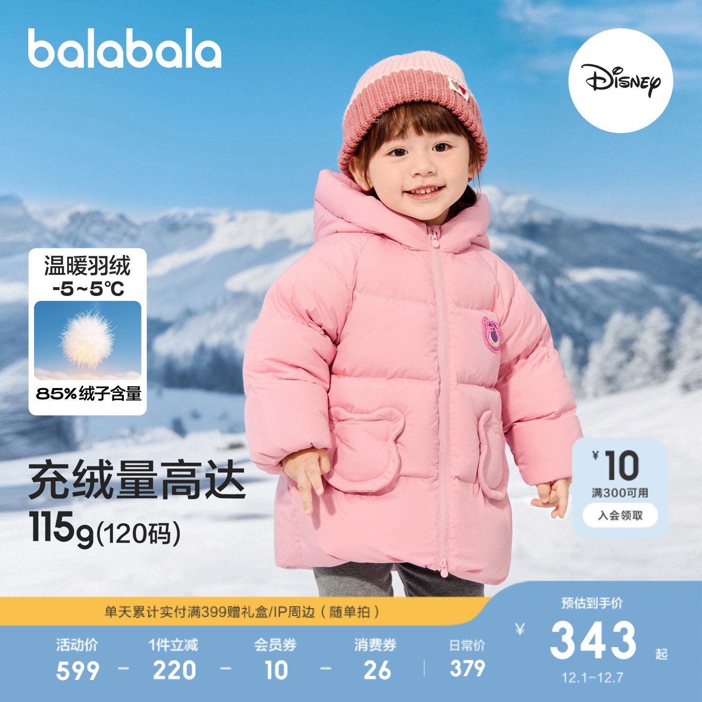 巴拉巴拉balaOne羽绒服女童外套